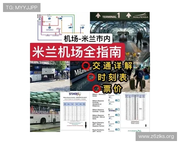 全面介绍米兰国际机场的交通、设施与旅游指南